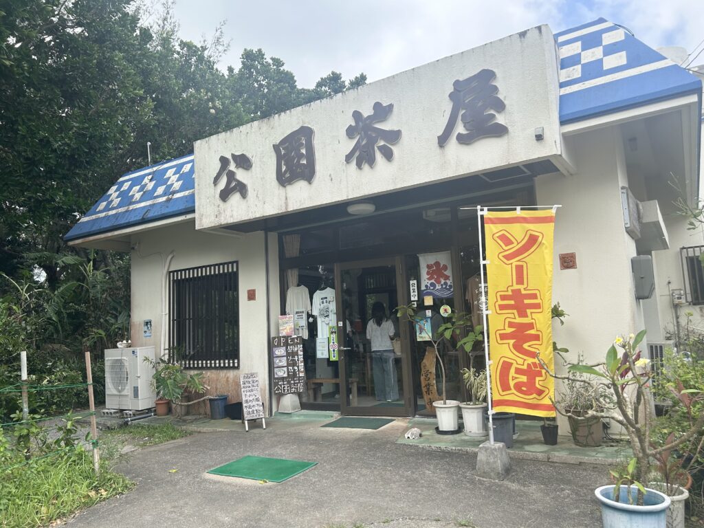 川平湾 公園茶屋