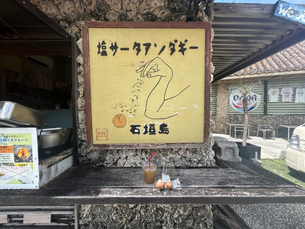 塩サーターアンダギー