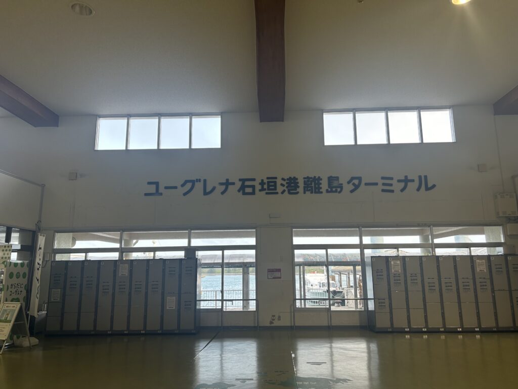 ユーグレナ離島ターミナル