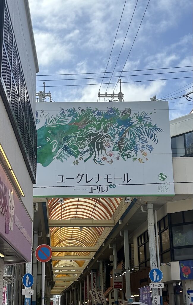 ユーグレナモール
