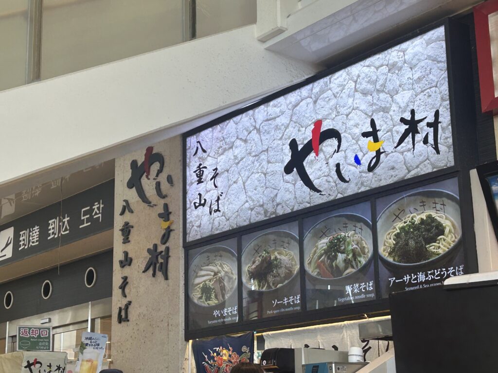 やいま村