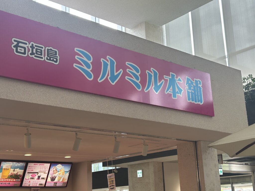ミルミル本舗